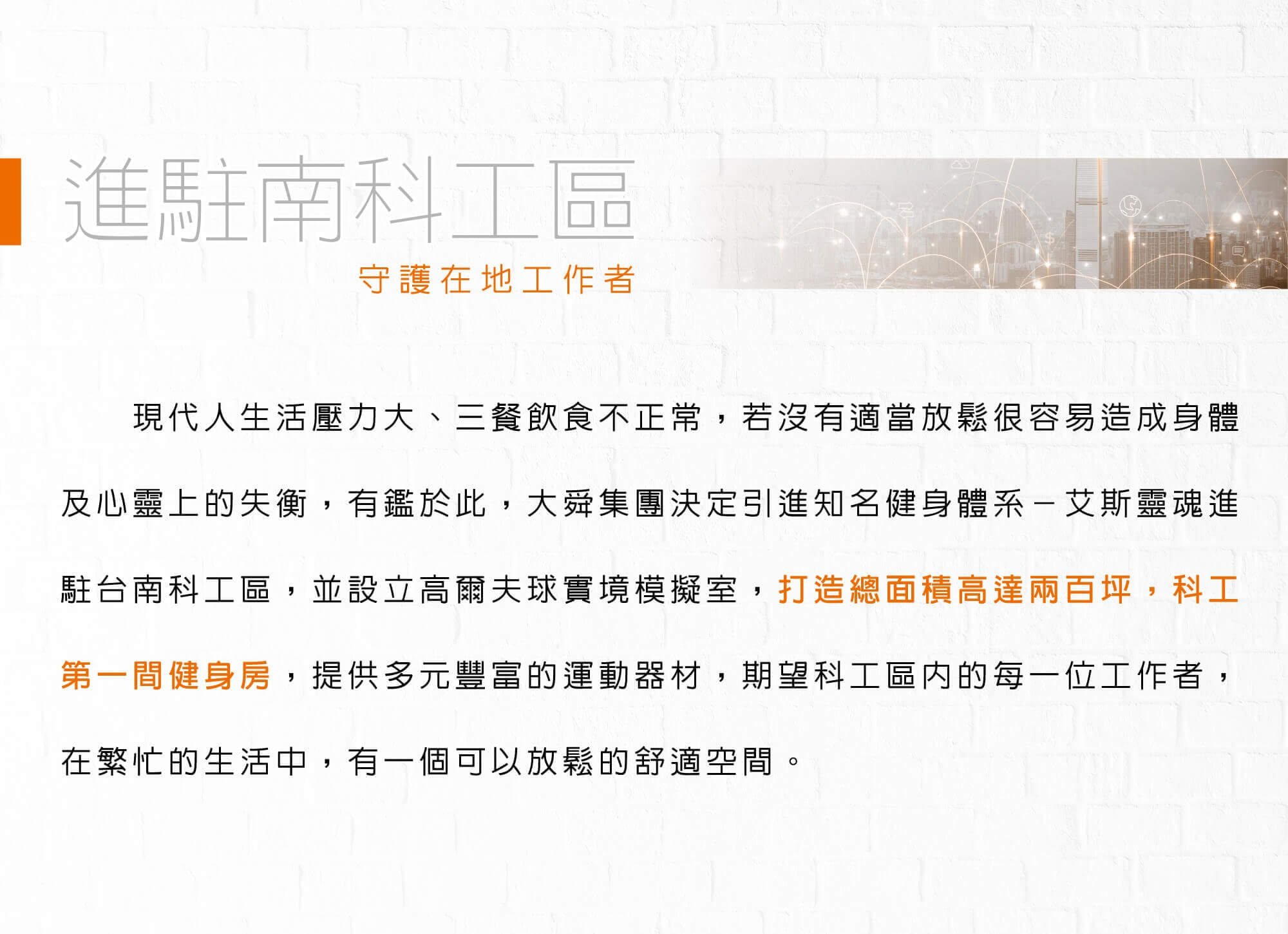 安南區健身房 大舜集團 艾斯靈魂健身房科工館 台南安南區健身房 安南區健身房推薦 回饋科工區勞工低月費